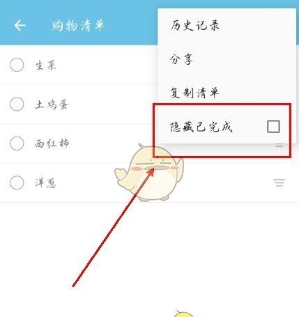 《秒记记事》隐藏已完成方法