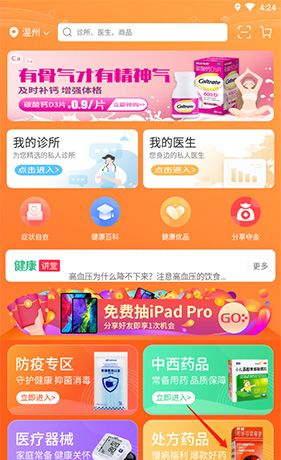 《觅健康》注册账号方法