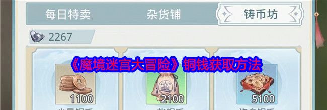 《魔境迷宫大冒险》游戏地图格子攻略