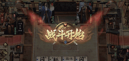 《名将杀》2V2上分攻略