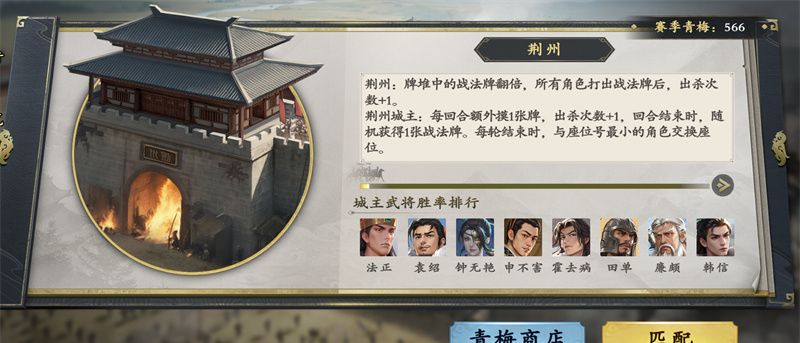 《名将杀》兵临城下荆州打法攻略