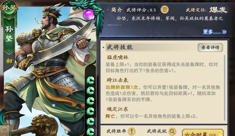 《名将杀》步练师玩法攻略