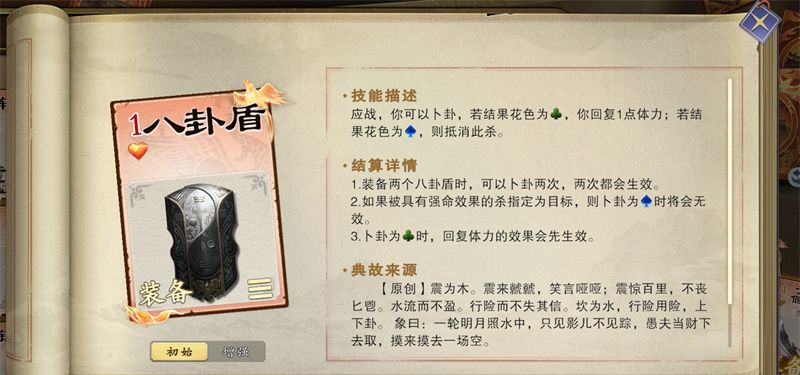 《名将杀》步练师装备推荐