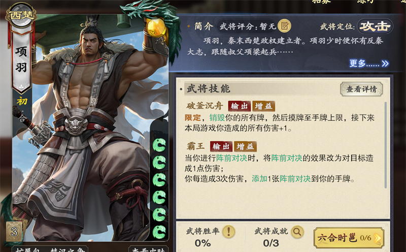 《名将杀》楚汉争霸玩法介绍