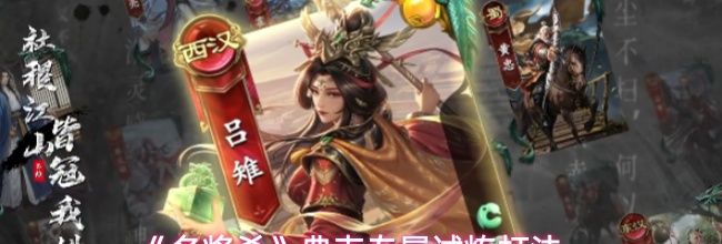 《名将杀》典韦专属试炼打法