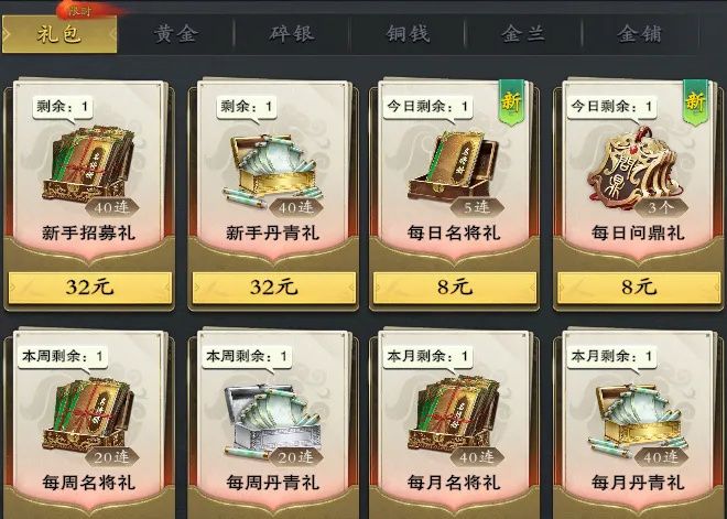 《名将杀》氪金方案推荐