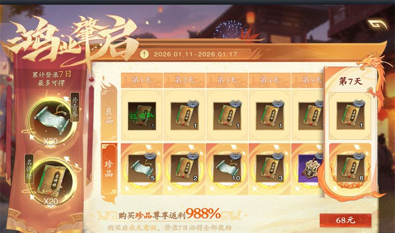 《名将杀》名将册获取方式