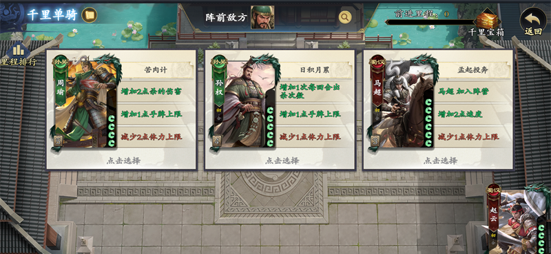 《名将杀》千里单骑玩法介绍