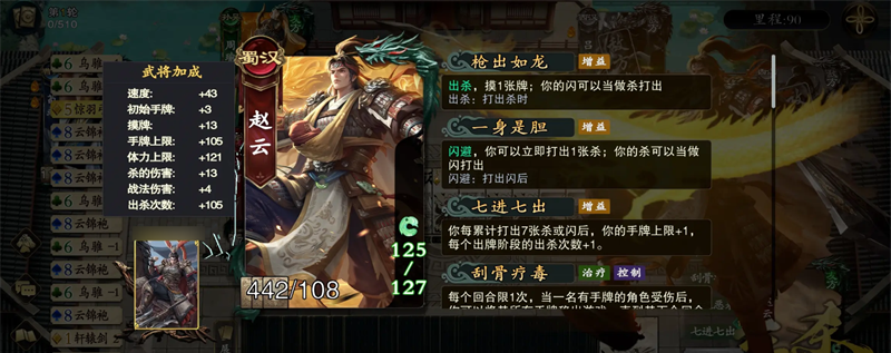 《名将杀》千里单骑选将策略