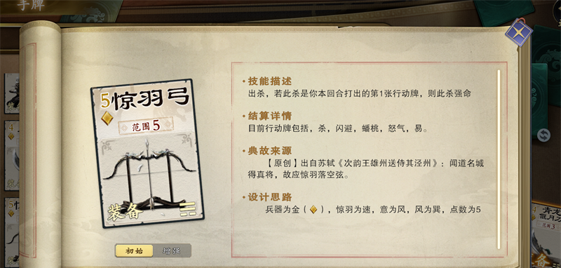 《名将杀》千里单骑选将策略