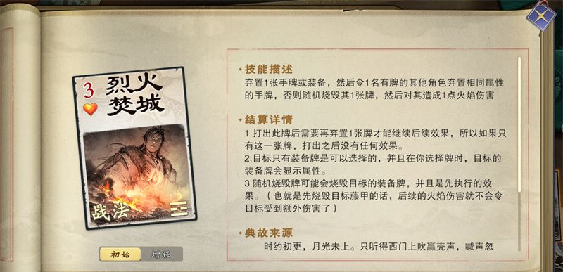 《名将杀》群雄逐鹿玩法攻略