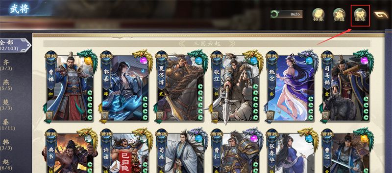 《名将杀》熔炼武将步骤