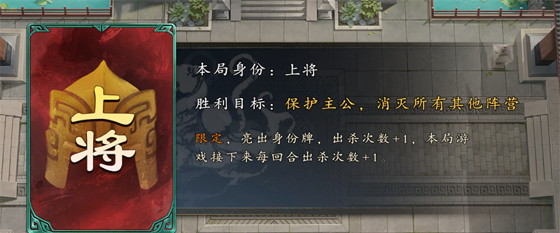 《名将杀》身份模式各“身份”打法