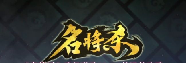 《名将杀》武侯讲武22-42关通关攻略