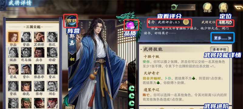 《名将杀》武将系统玩转攻略