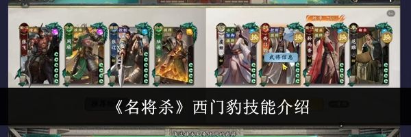 《名将杀》西门豹技能介绍