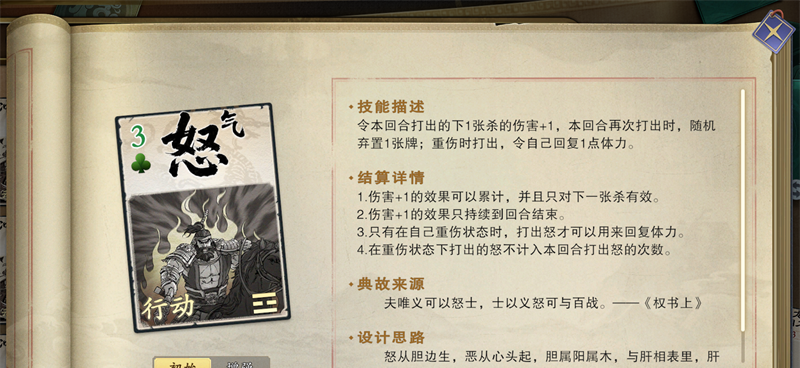 《名将杀》新手必备基础玩法解析