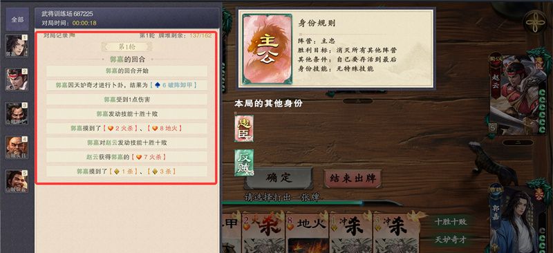 《名将杀》新手游戏操作指南