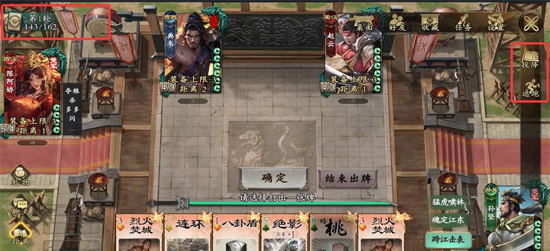 《名将杀》新手游戏操作指南