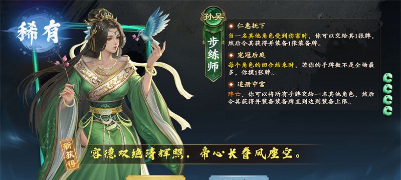 《名将杀》新武将步练师技能介绍