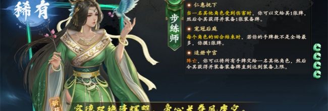 《名将杀》新武将步练师技能介绍