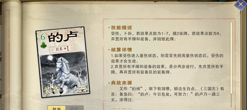 《名将杀》装备牌使用策略