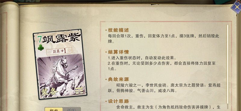 《名将杀》装备牌使用策略