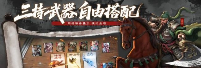 《名将杀》装备牌使用策略