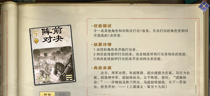 《名将杀》战法牌使用技巧