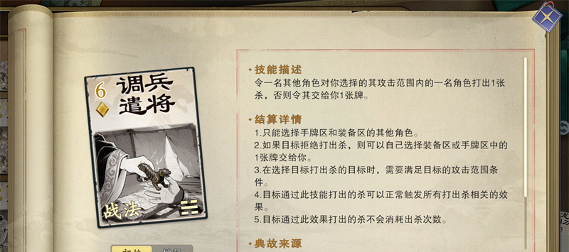 《名将杀》战法牌使用技巧