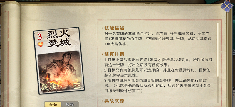 《名将杀》战法牌使用技巧