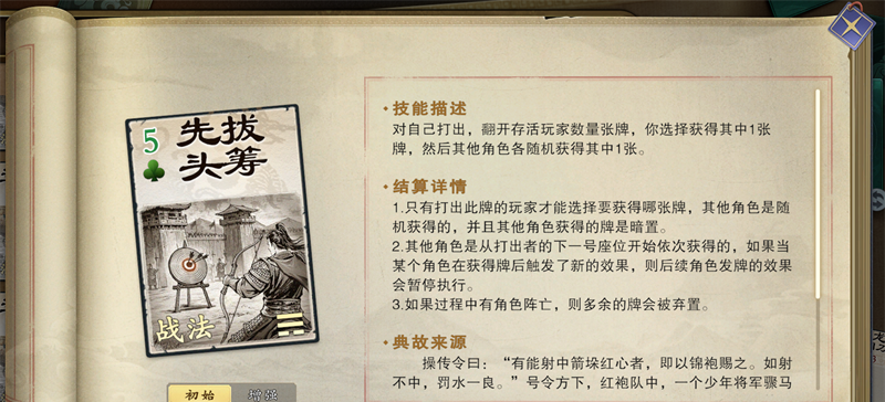 《名将杀》战法牌使用技巧