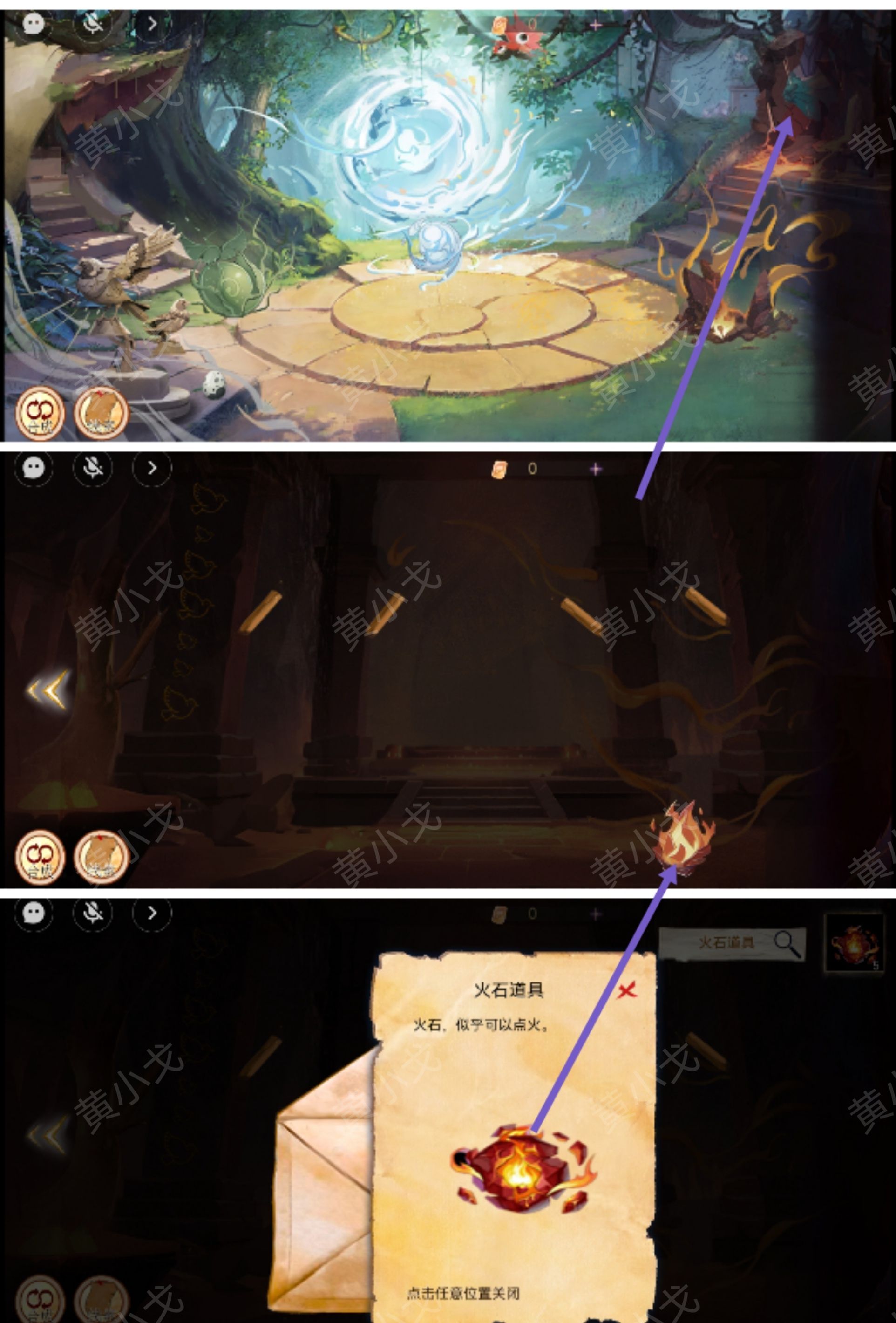 谜境《寻煌迹3：奇宠篇》第二章攻略图文详情