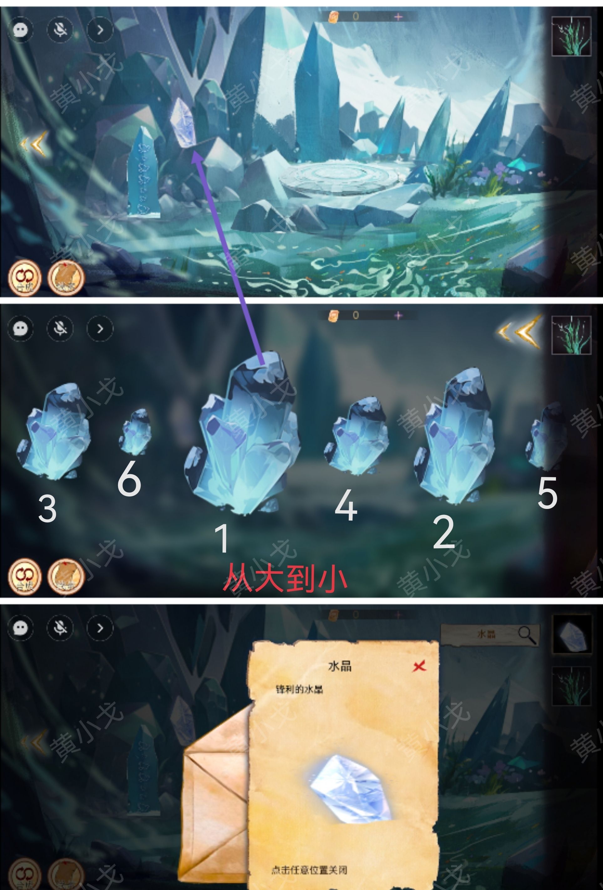 谜境《寻煌迹3：奇宠篇》第二章攻略图文详情