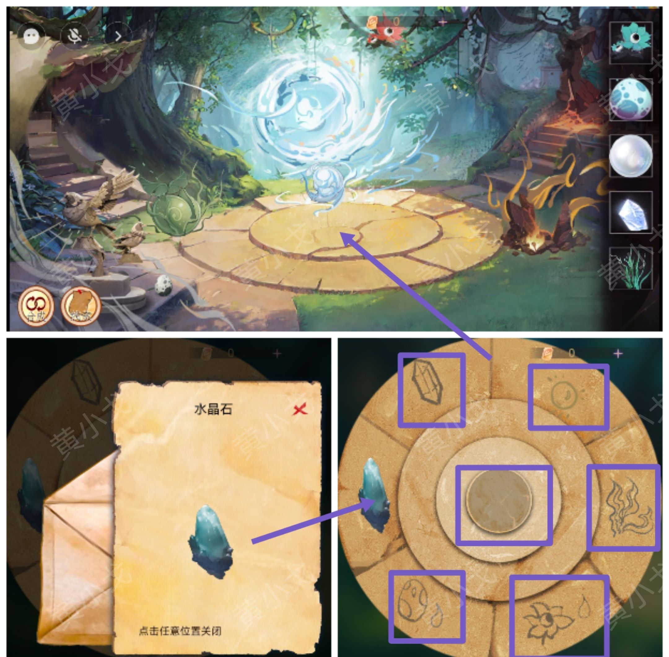 谜境《寻煌迹3：奇宠篇》第二章攻略图文详情