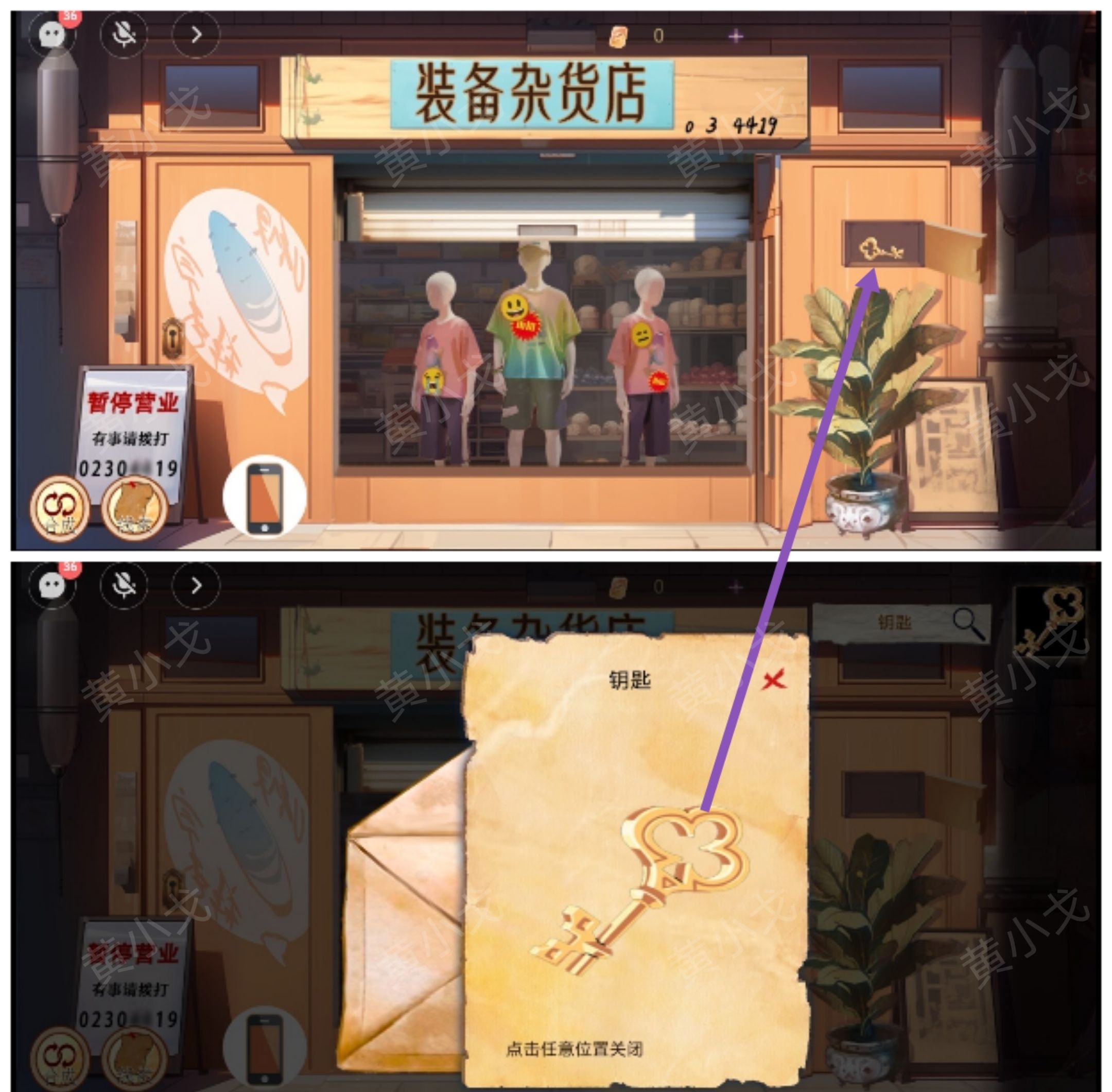 谜境《寻煌迹3：奇宠篇》第一章攻略