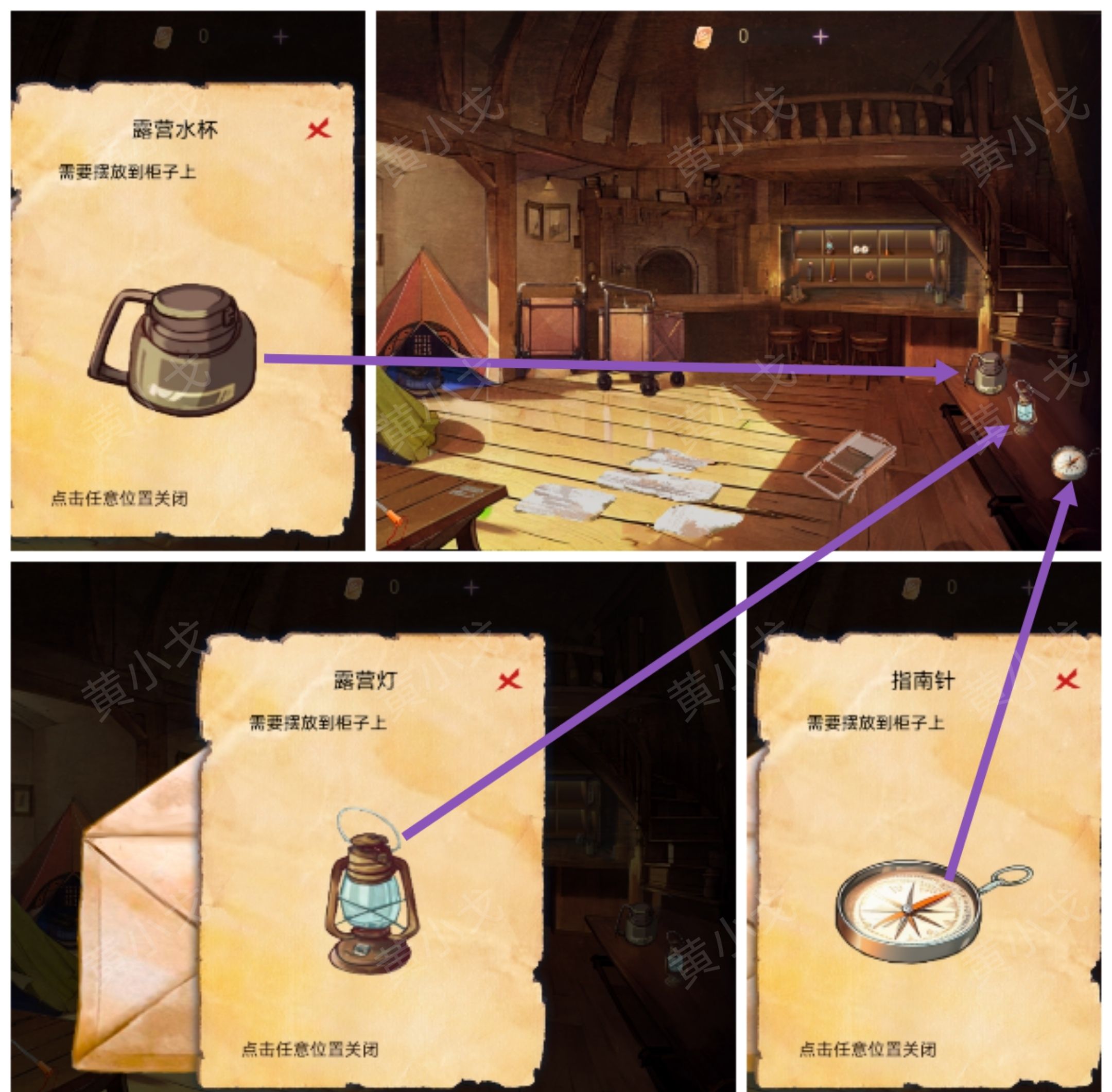 谜境《寻煌迹3：奇宠篇》第一章攻略