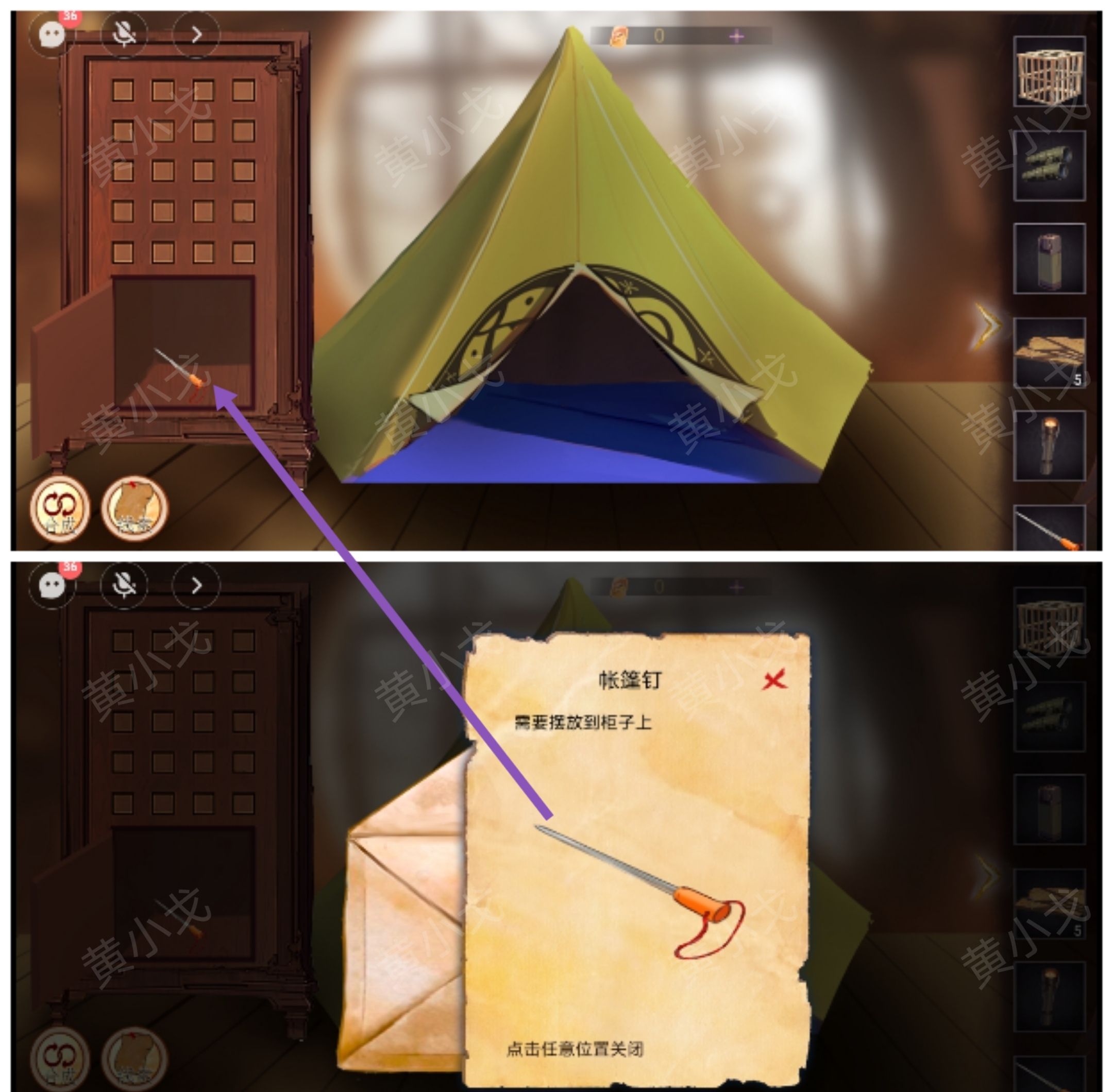 谜境《寻煌迹3：奇宠篇》第一章攻略