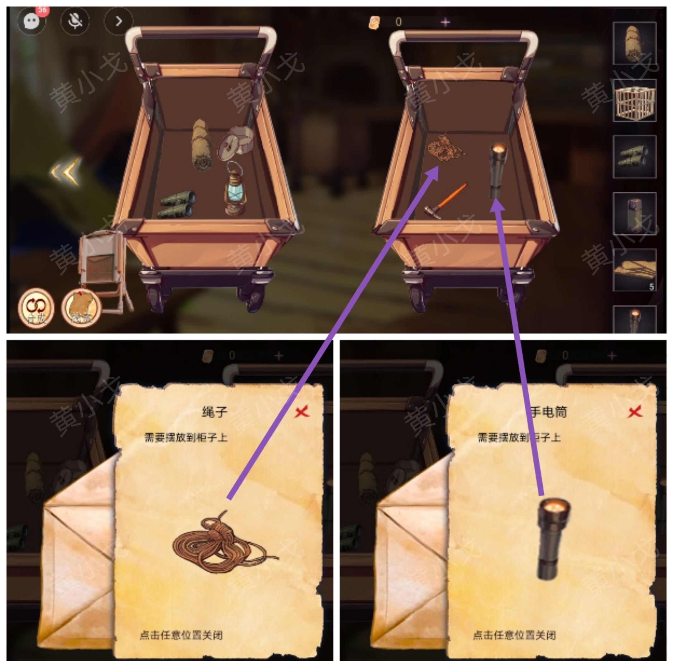 谜境《寻煌迹3：奇宠篇》第一章攻略