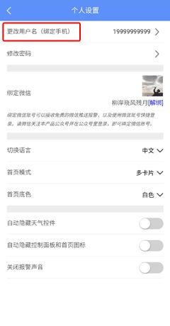 《摩羯星》修改手机号方法