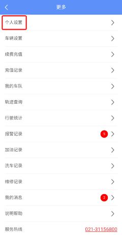 《摩羯星》修改手机号方法