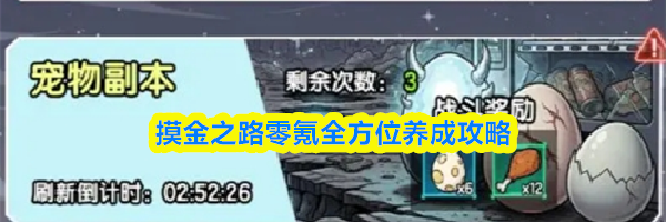 摸金之路零氪全方位养成攻略