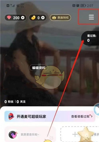 《麦可》查看礼物明细方法