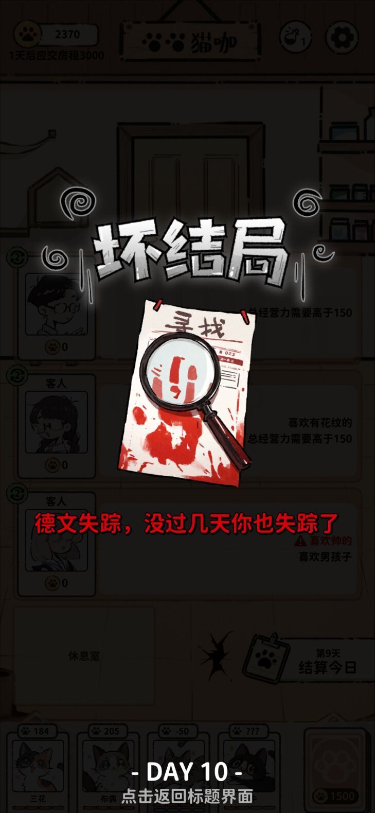 猫咖怪谈结局分享