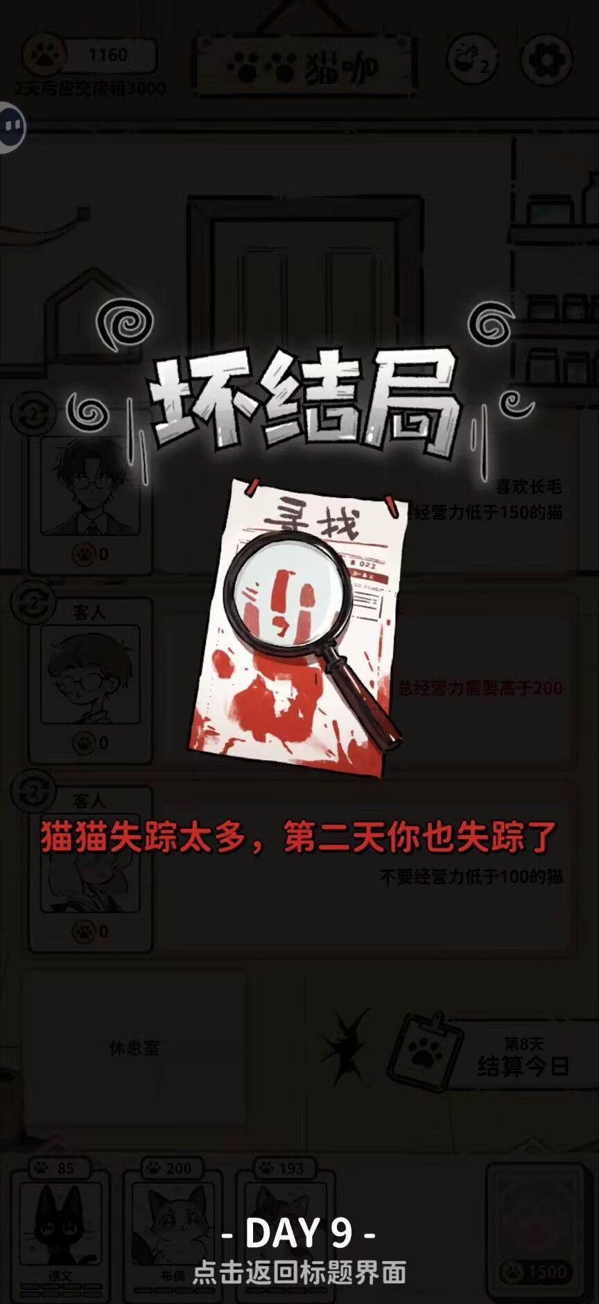 猫咖怪谈结局分享