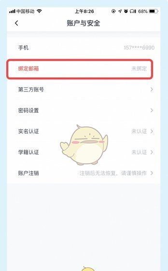《慕课网》绑定邮箱教程