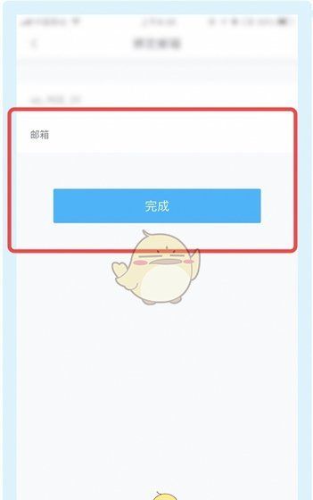 《慕课网》绑定邮箱教程