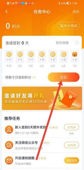 《慕课网》签到领积分方法