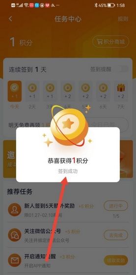 《慕课网》签到领积分方法