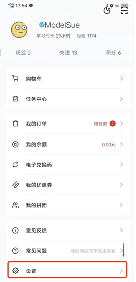 《慕课网》实名认证方法